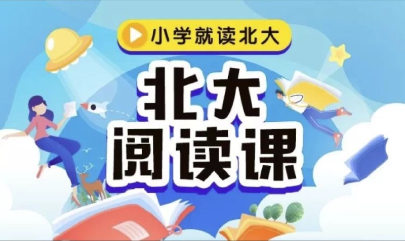 《北大阅读课教育专家温儒敏推荐阅读课1-6年级全册》温儒敏教授倾力推荐，专为1-6年级学生打造的阅读课，全面提升语文素养与阅读能力