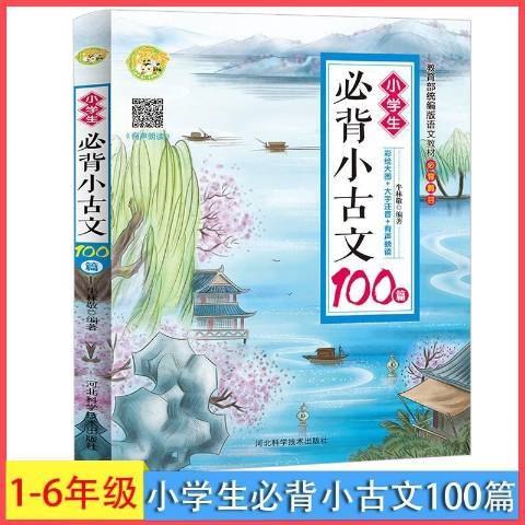 《牛林敬小学古文课100篇必背小古文：》精选100篇经典小古文，适合小学生背诵学习，提升语文素养和古文理解能力️ #古文启蒙  #牛林敬小学古文课100篇必背小古文  #小学语文 2025-07-06 01:10:38🔗 
