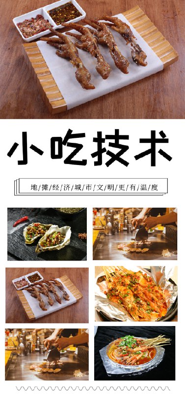 《小吃制造教程合集》从经典小吃到网红爆款，手把手教你复刻地道风味，轻松解锁摆摊开店技能，美味在家随时享