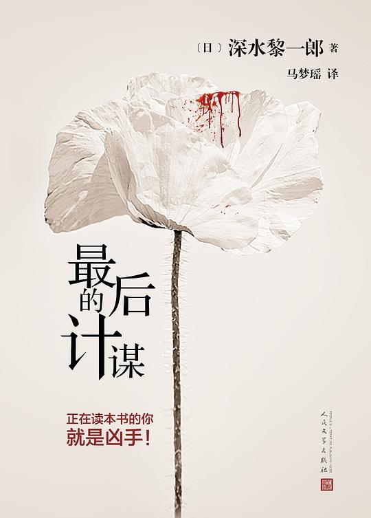 《最后的计谋》一场精心设计的心理博弈，每个反转都让人屏息，真相直到最后一刻才揭晓