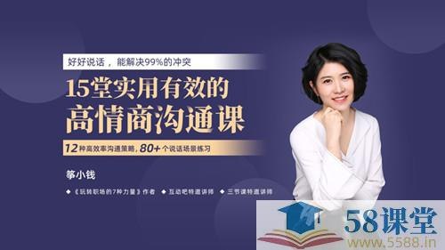 《15堂实用有效的高情商沟通课》掌握沟通技巧，提升人际交往能力，轻松应对各种社交场合，助你成为更受欢迎的人