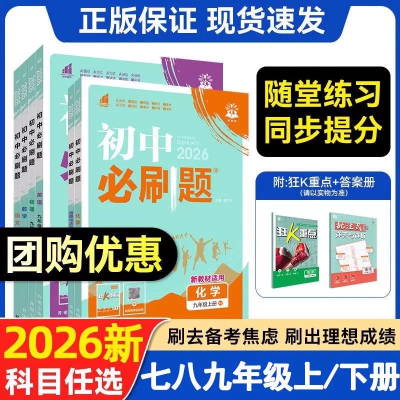 《7~9年级下册初中必刷题》同步教材精选题型，分层训练攻克重难点，方法总结提升解题效率，答案详解助力自主学习