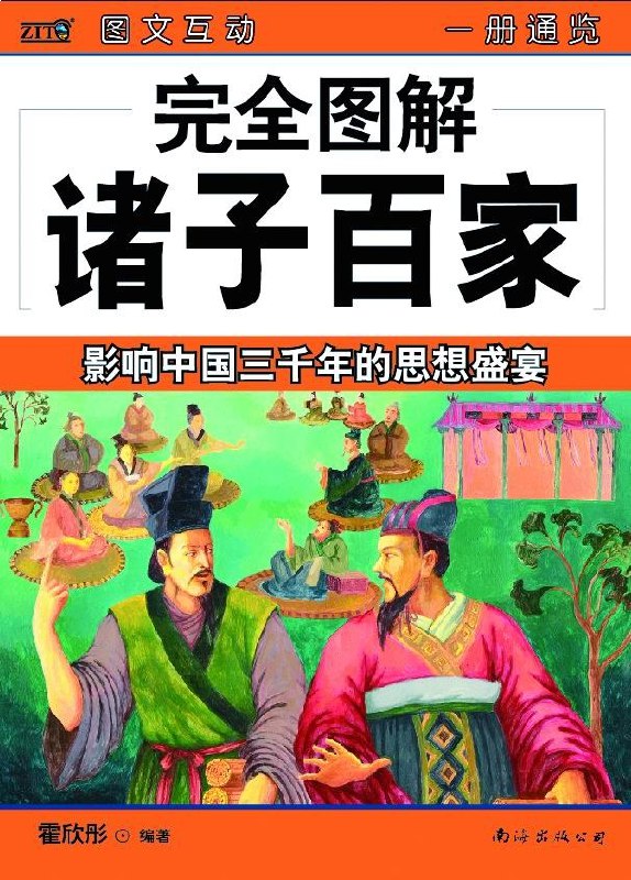 名称：《完结诸子百家1 儒家篇》亮点：深入解析儒家思想精髓，带你领略千年智慧的魅力与当代价值
